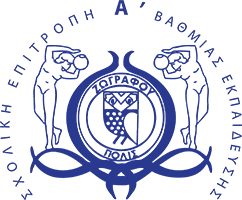 Σχολική Επιτροπή A-βάθμιας Εκπαίδευσης