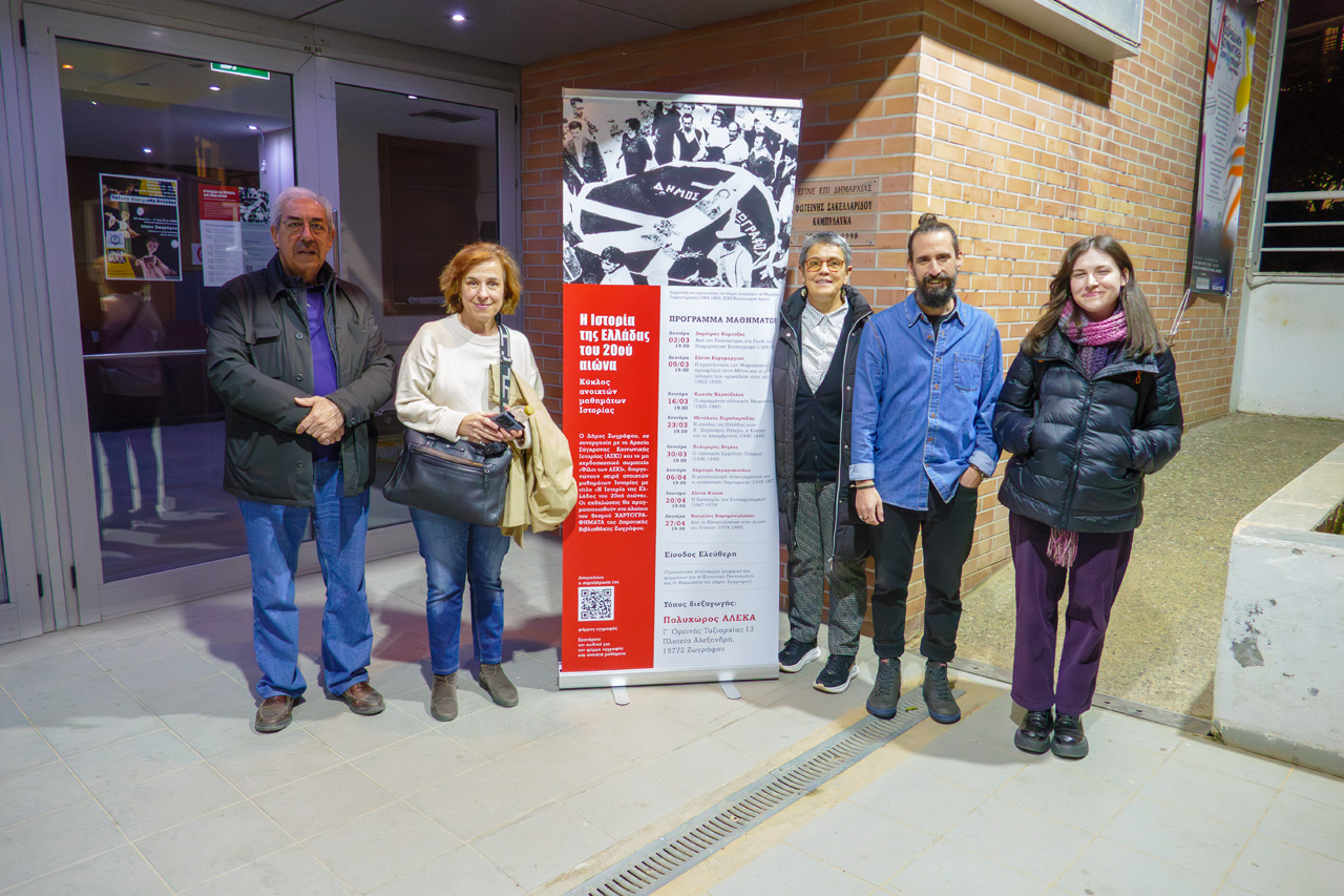 Κύκλος ανοικτών μαθημάτων: «Η Ιστορία της Ελλάδας του 20ού αιώνα» στον Δήμο Ζωγράφου – 6η διάλεξη